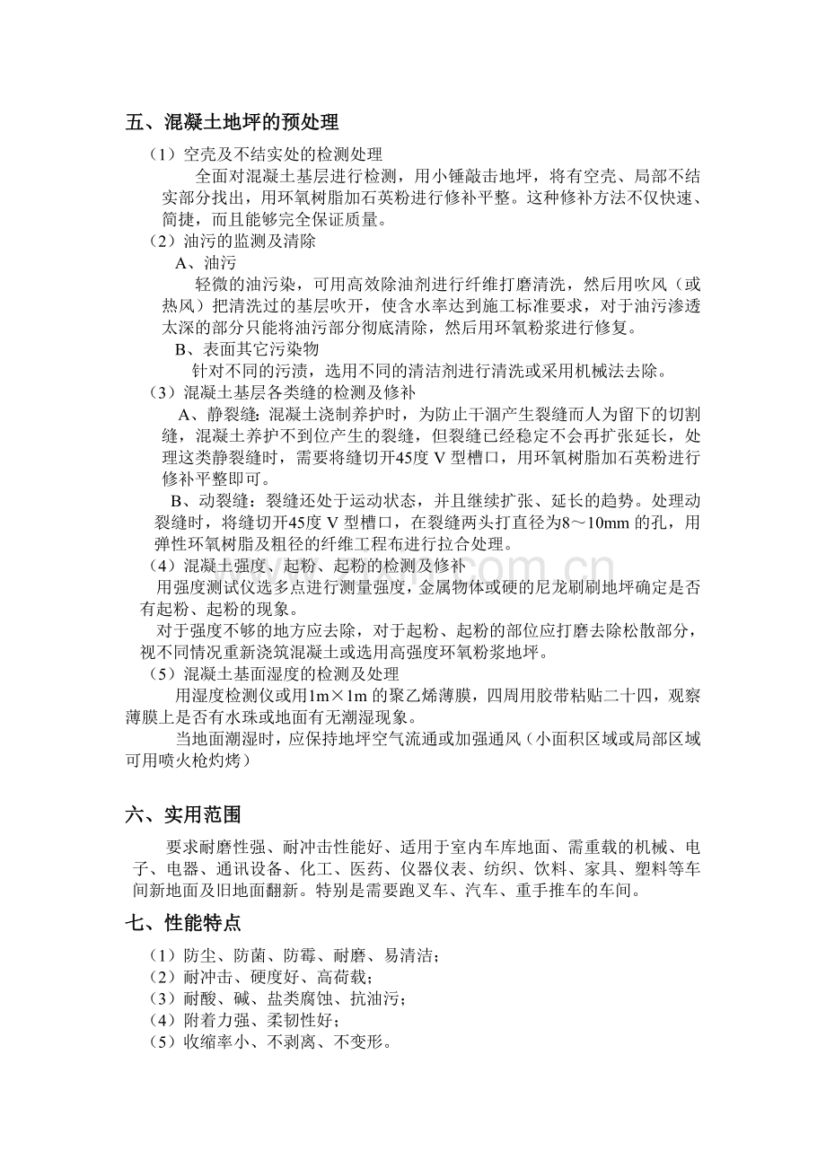 环氧树脂地坪.doc_第2页