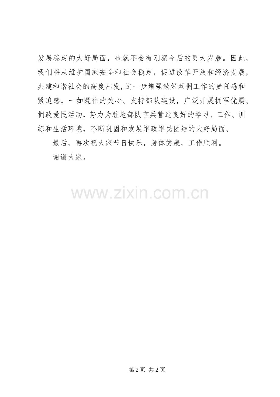 20XX年八一建军节演讲(11).docx_第2页