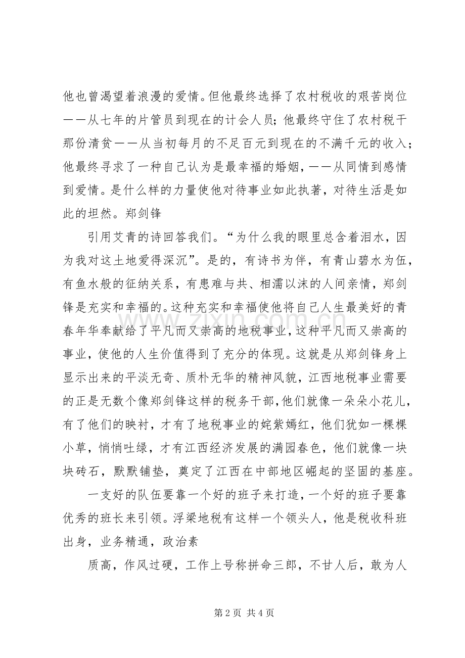 不灭的税魂演讲.docx_第2页