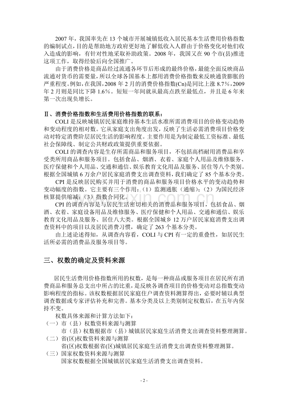 生活费用价格指数.doc_第2页