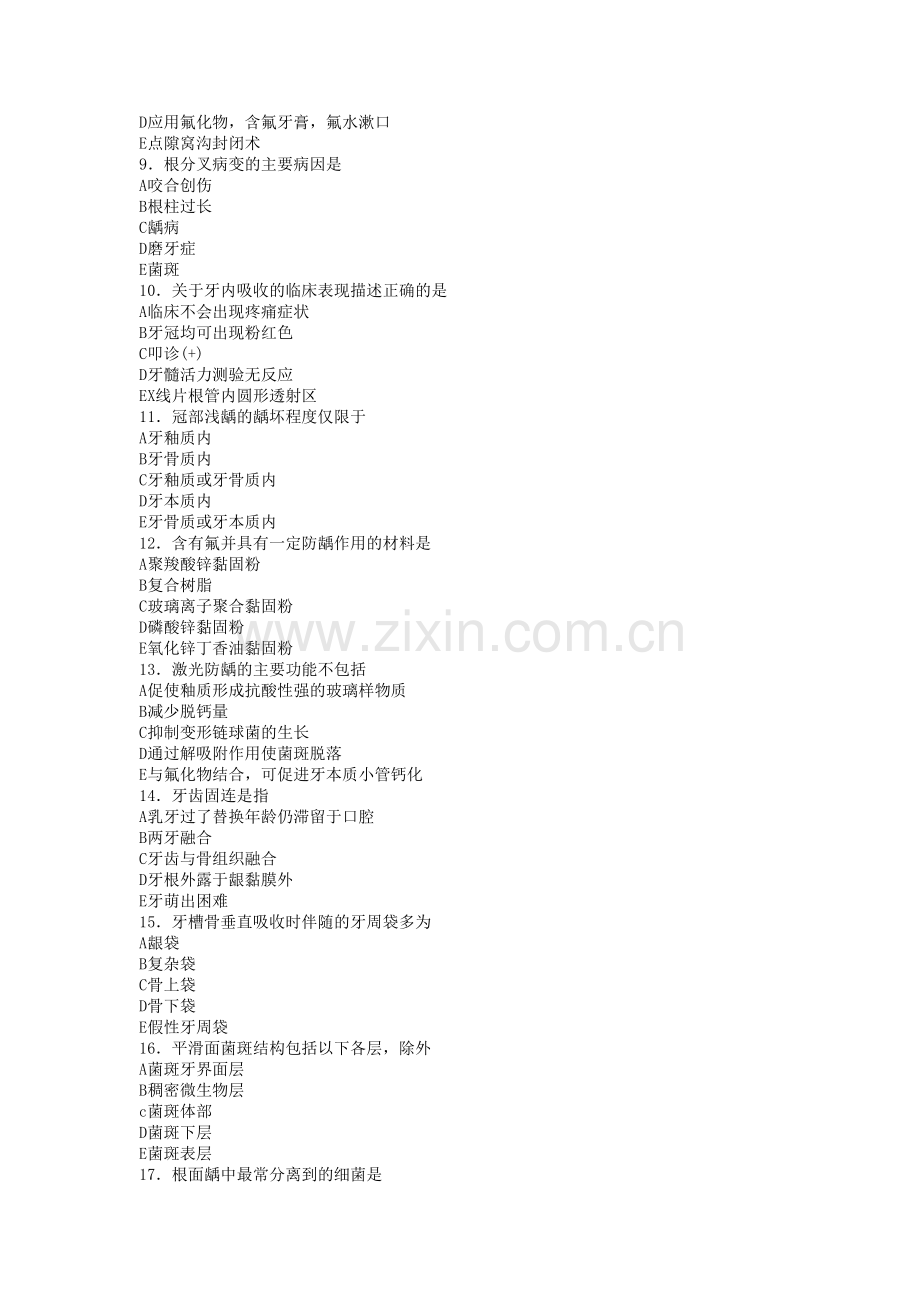 口腔内科学.doc_第2页