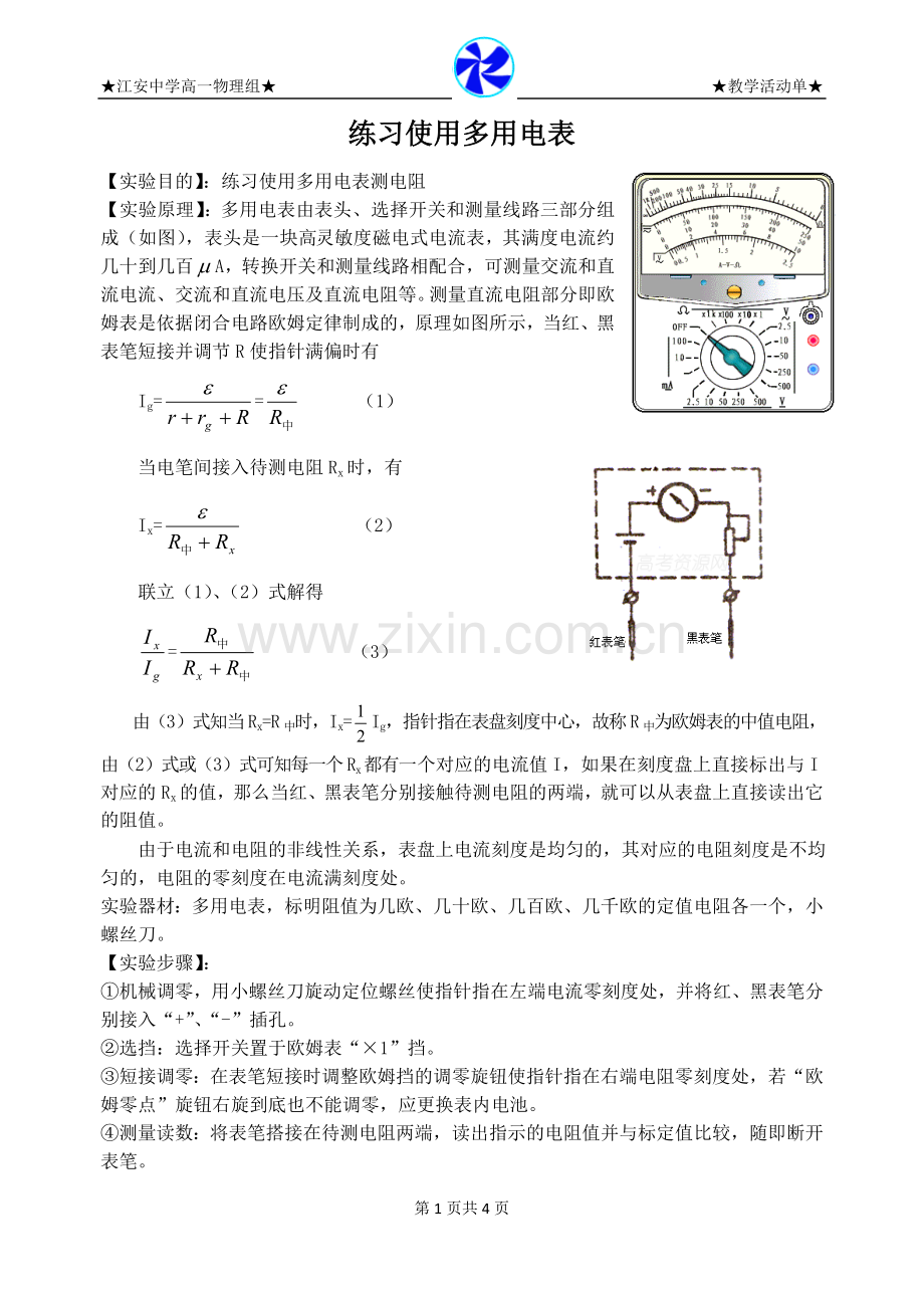定稿多用电表.doc_第1页