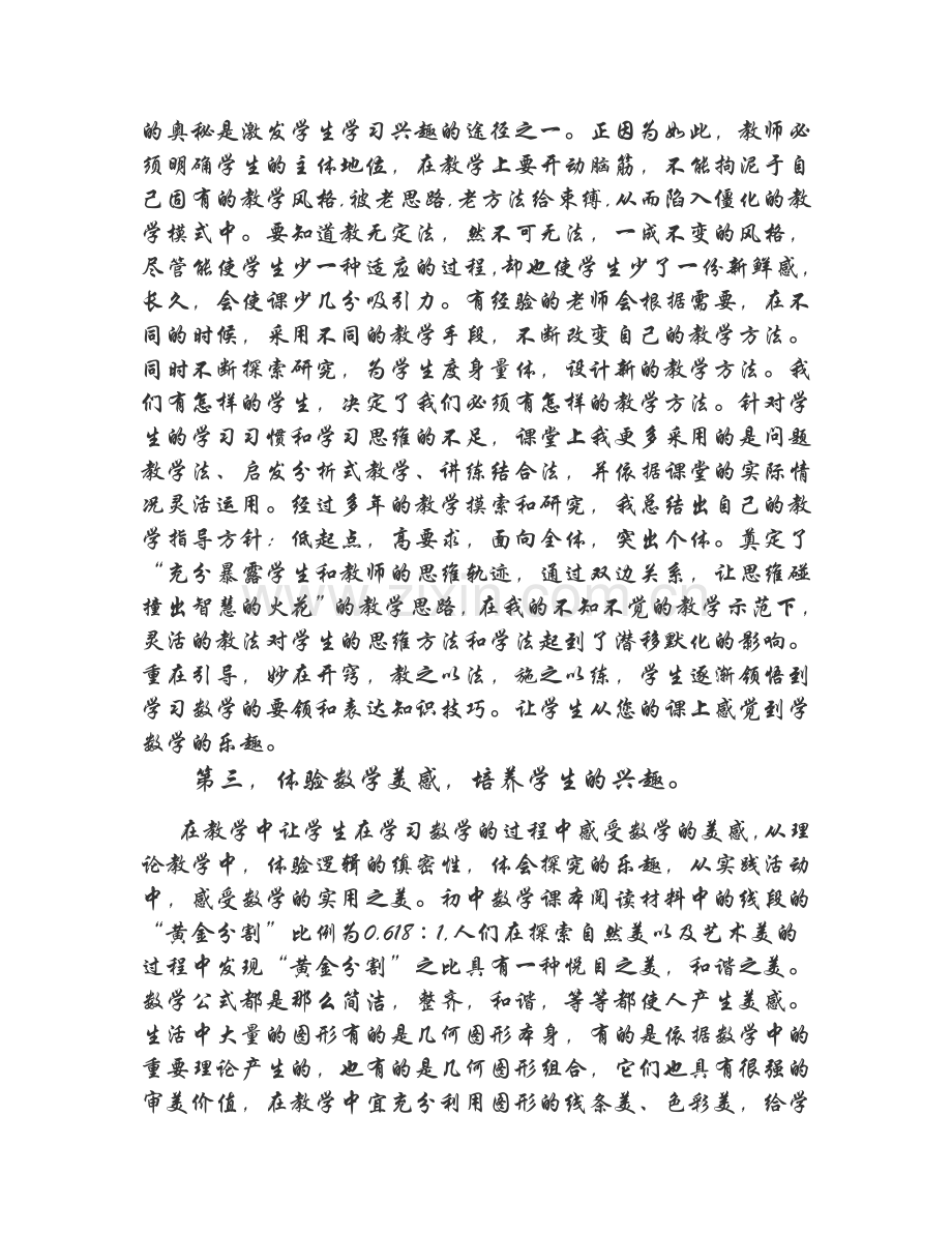 浅谈农村初中学生数学学习兴趣的培养.doc_第2页