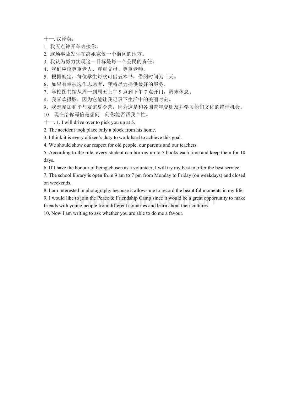 句子翻译11.doc_第1页