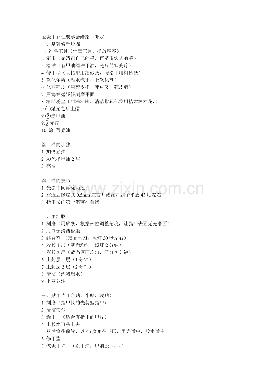 基础修手步骤.doc_第1页