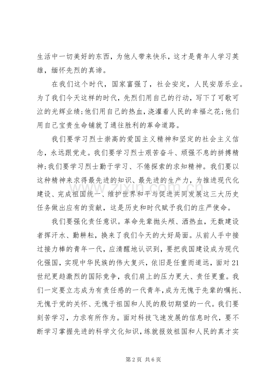 烈士纪念日演讲稿范文.docx_第2页