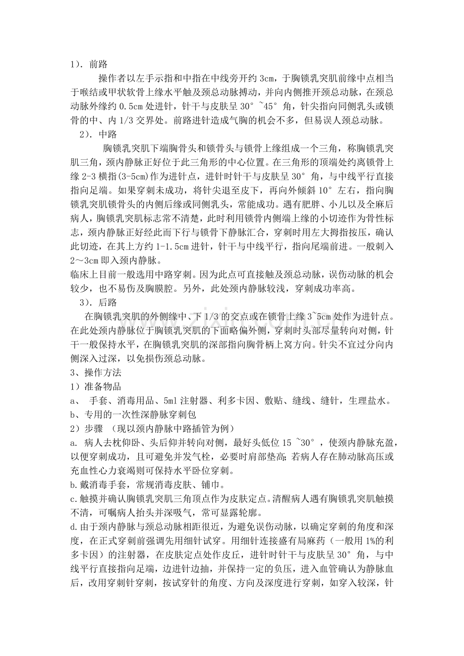 中心静脉穿刺术.doc_第2页