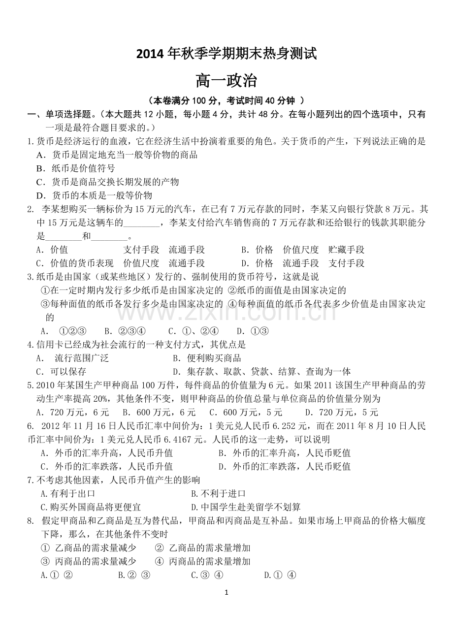 2014年秋季学期期末热身测试及答案.doc_第1页