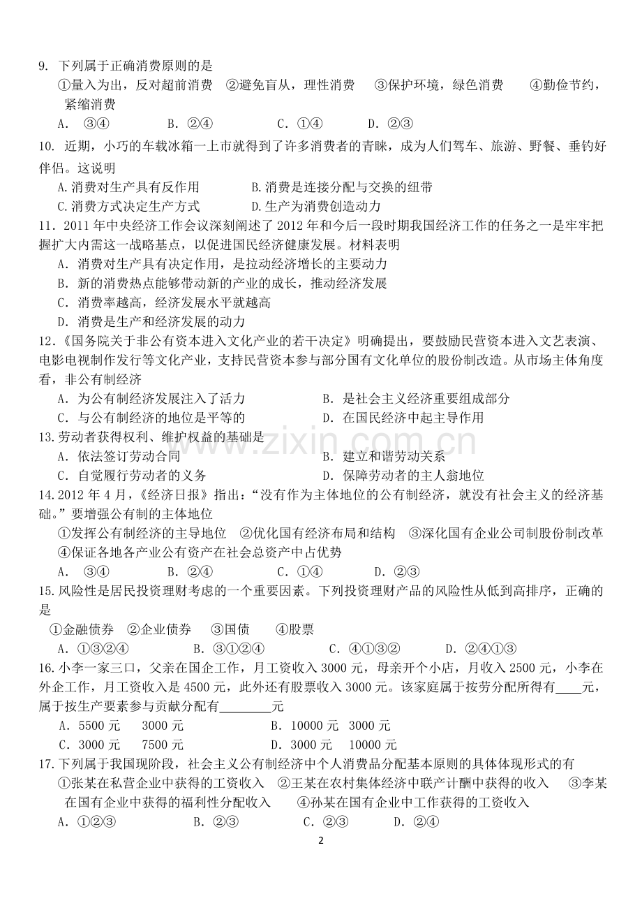 2014年秋季学期期末热身测试及答案.doc_第2页