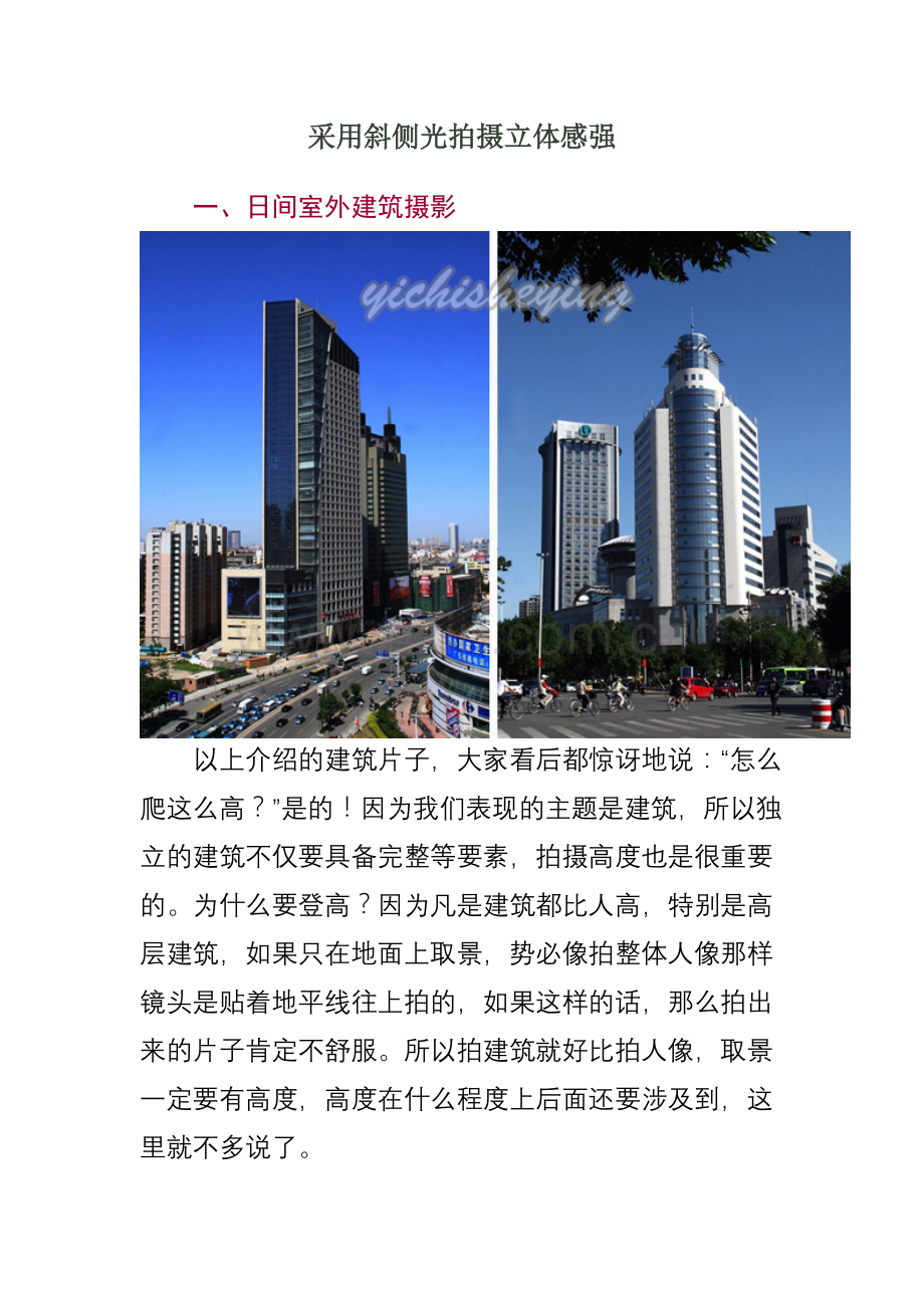 采用斜侧光拍摄立体感强.doc_第1页
