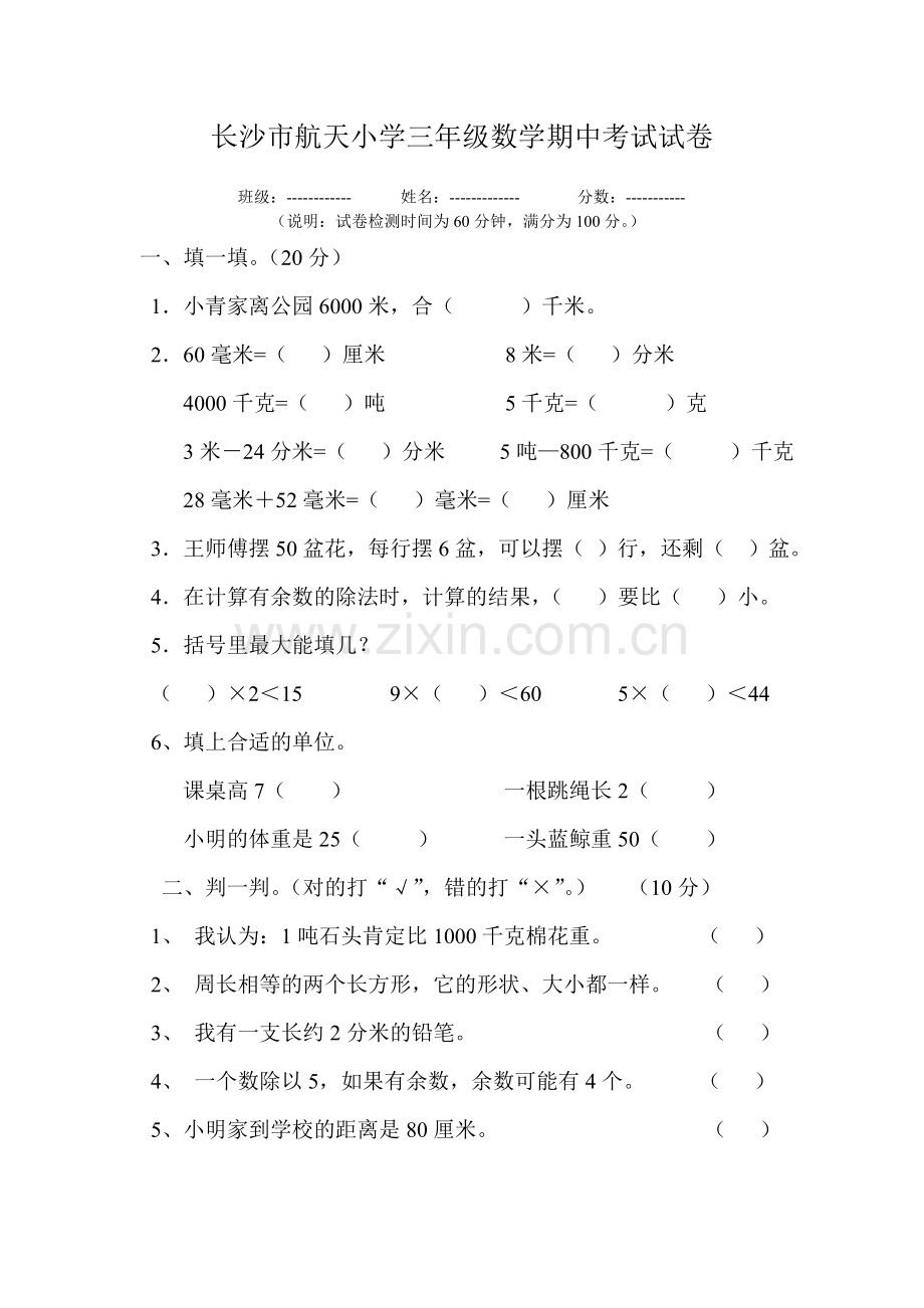 三年级数学期中.doc_第1页