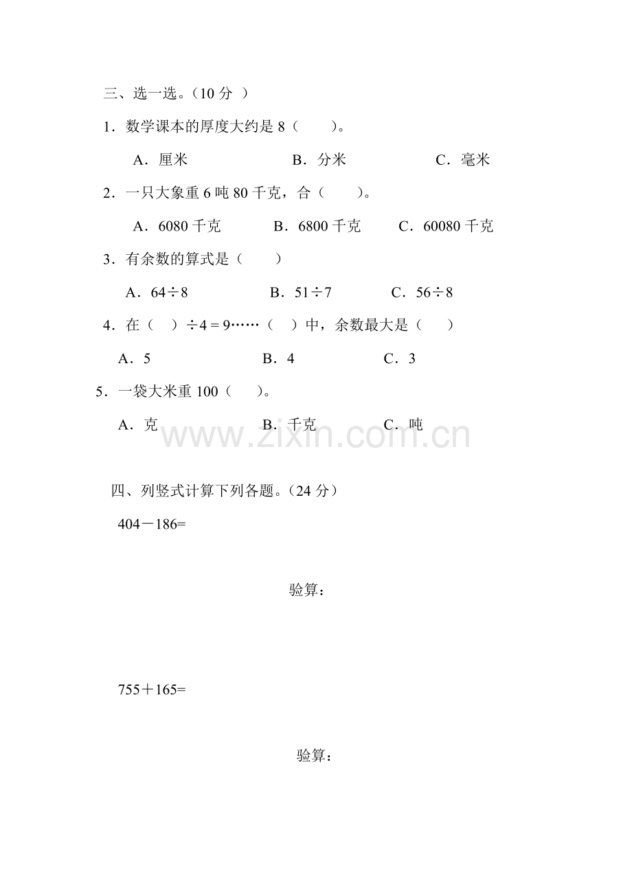 三年级数学期中.doc_第2页