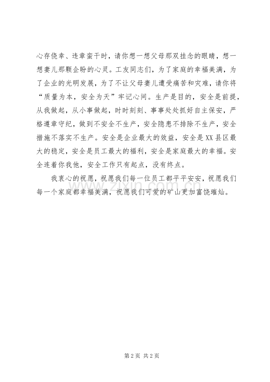 安全生产演讲稿范文让安全永驻矿山.docx_第2页