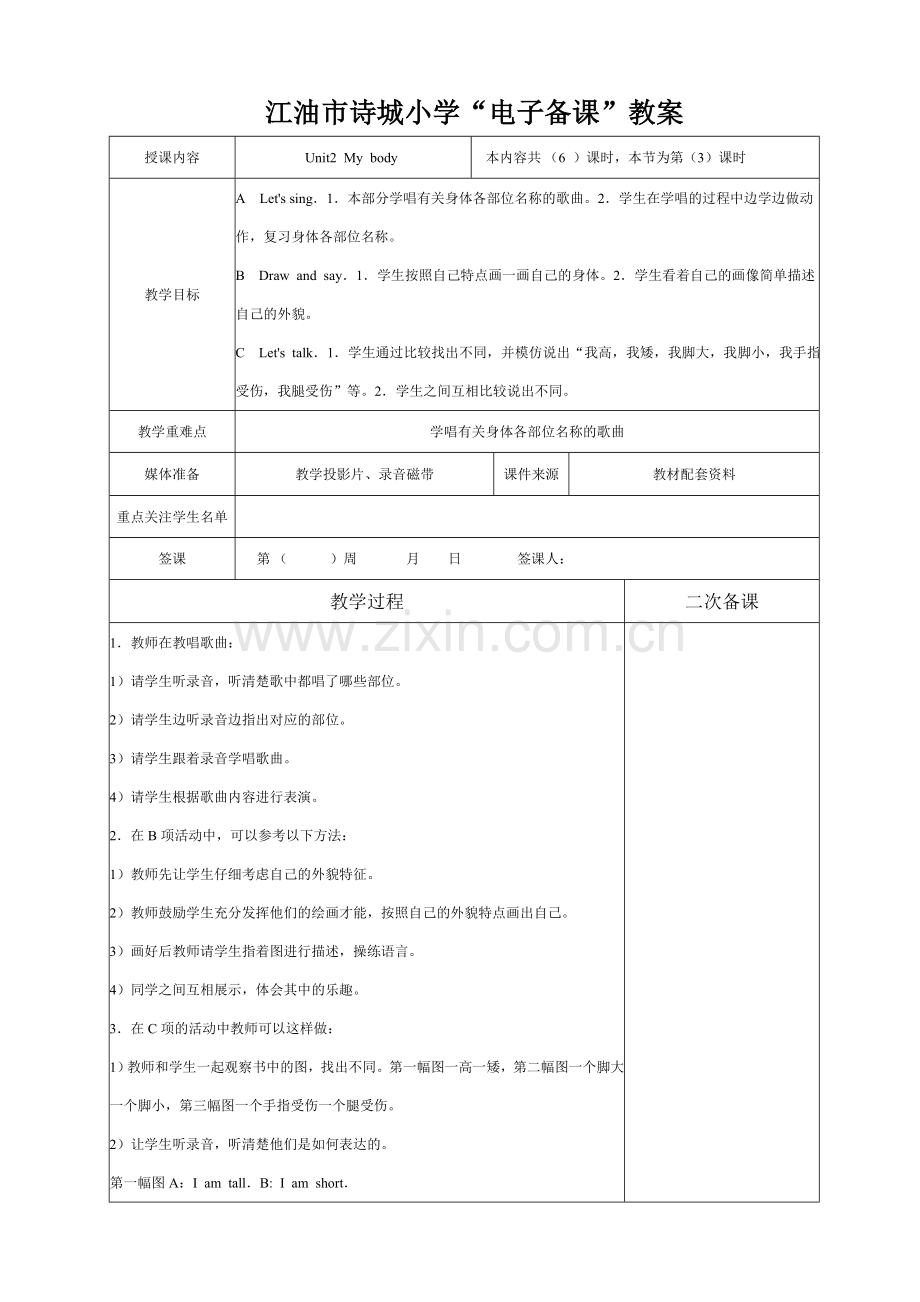 三年级上册2单元3课时 (2).doc_第1页