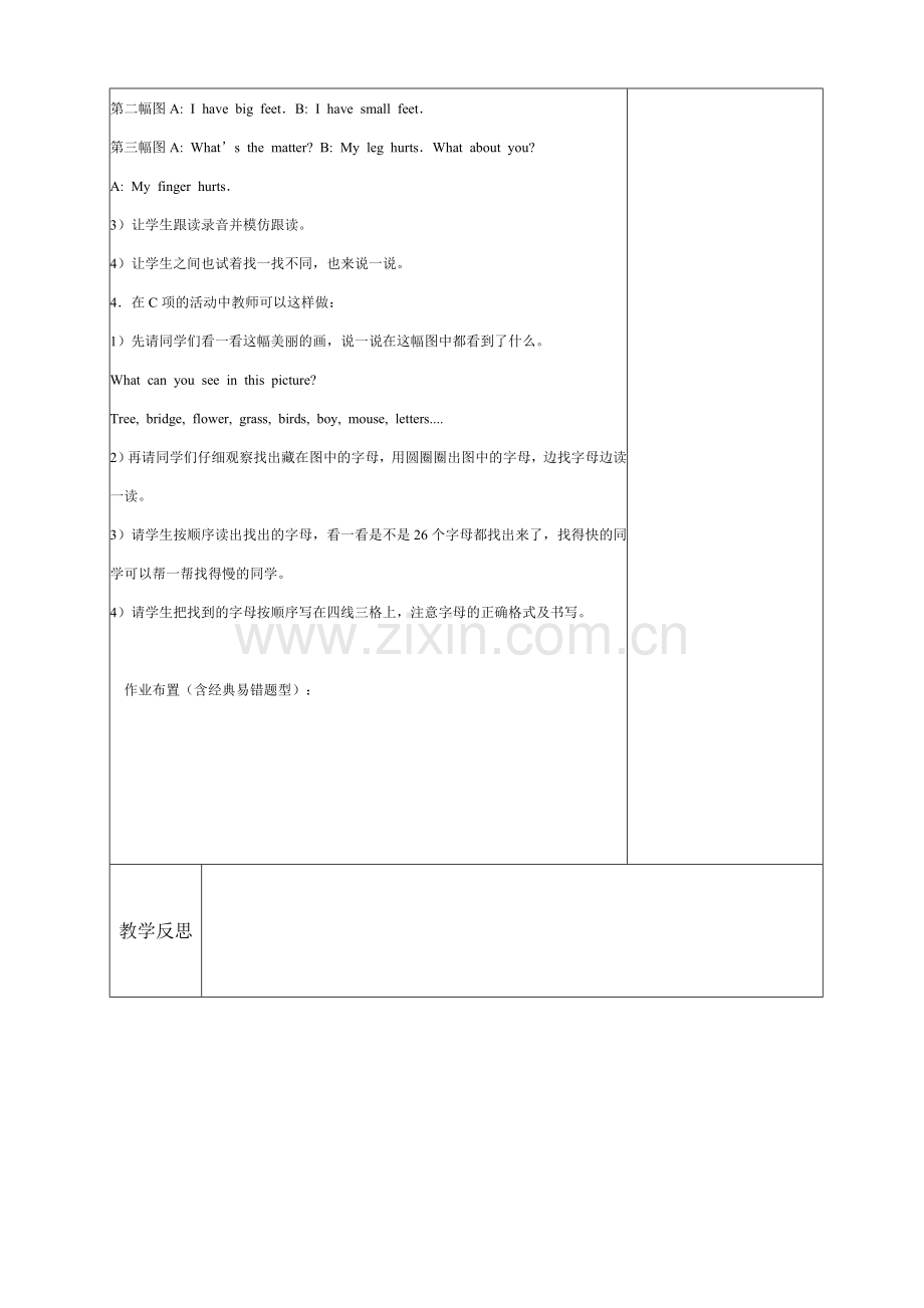 三年级上册2单元3课时 (2).doc_第2页