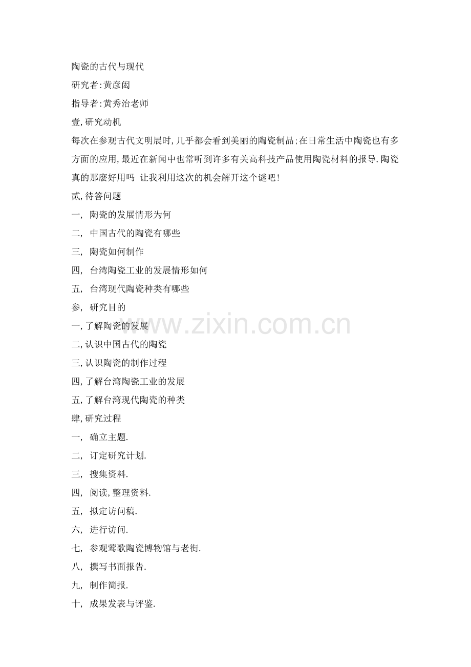 陶瓷的古代与现代.doc_第1页