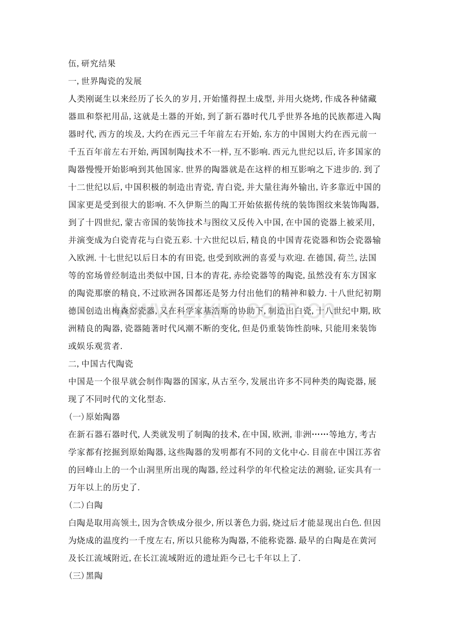 陶瓷的古代与现代.doc_第2页