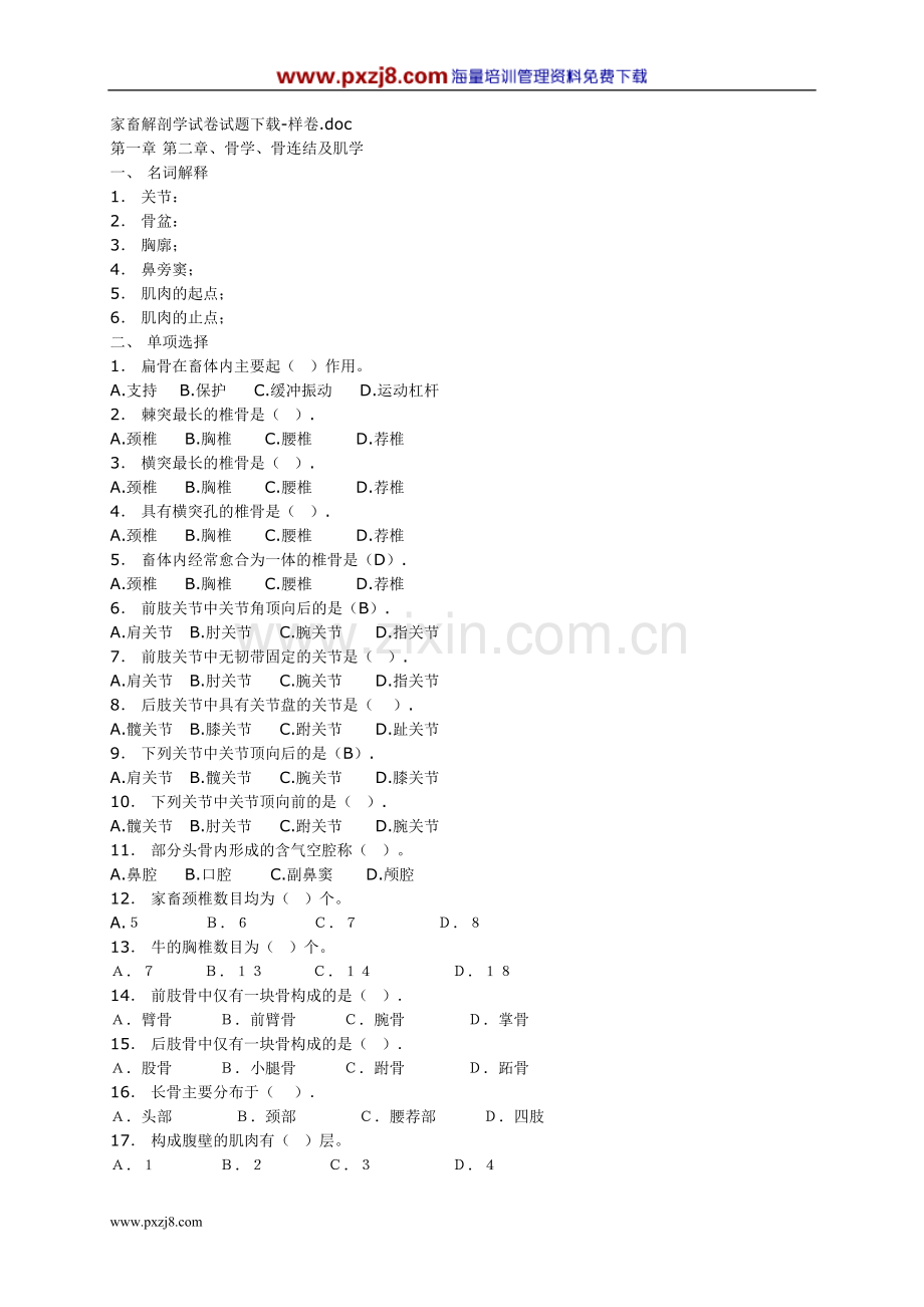 家畜解剖学试卷试题下载.doc_第1页
