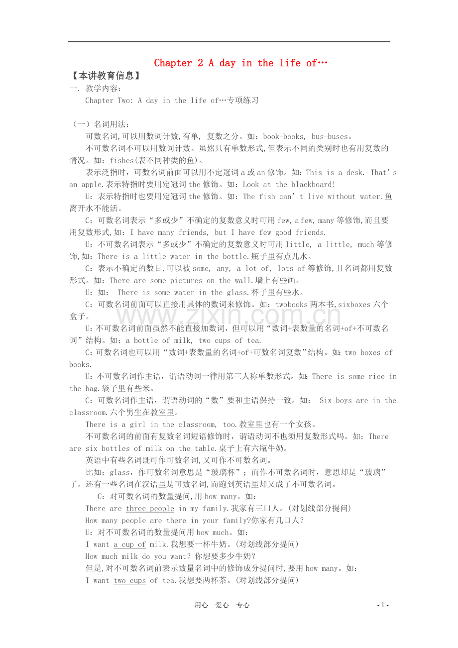 八年级英语上册-Chapter-2-A-day-in-the-life-of…语法重难点讲解-牛津沈阳版.doc_第1页