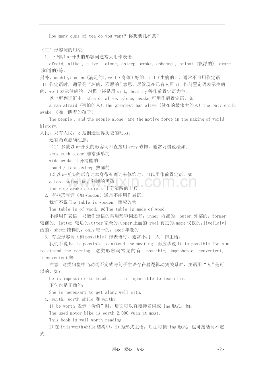 八年级英语上册-Chapter-2-A-day-in-the-life-of…语法重难点讲解-牛津沈阳版.doc_第2页