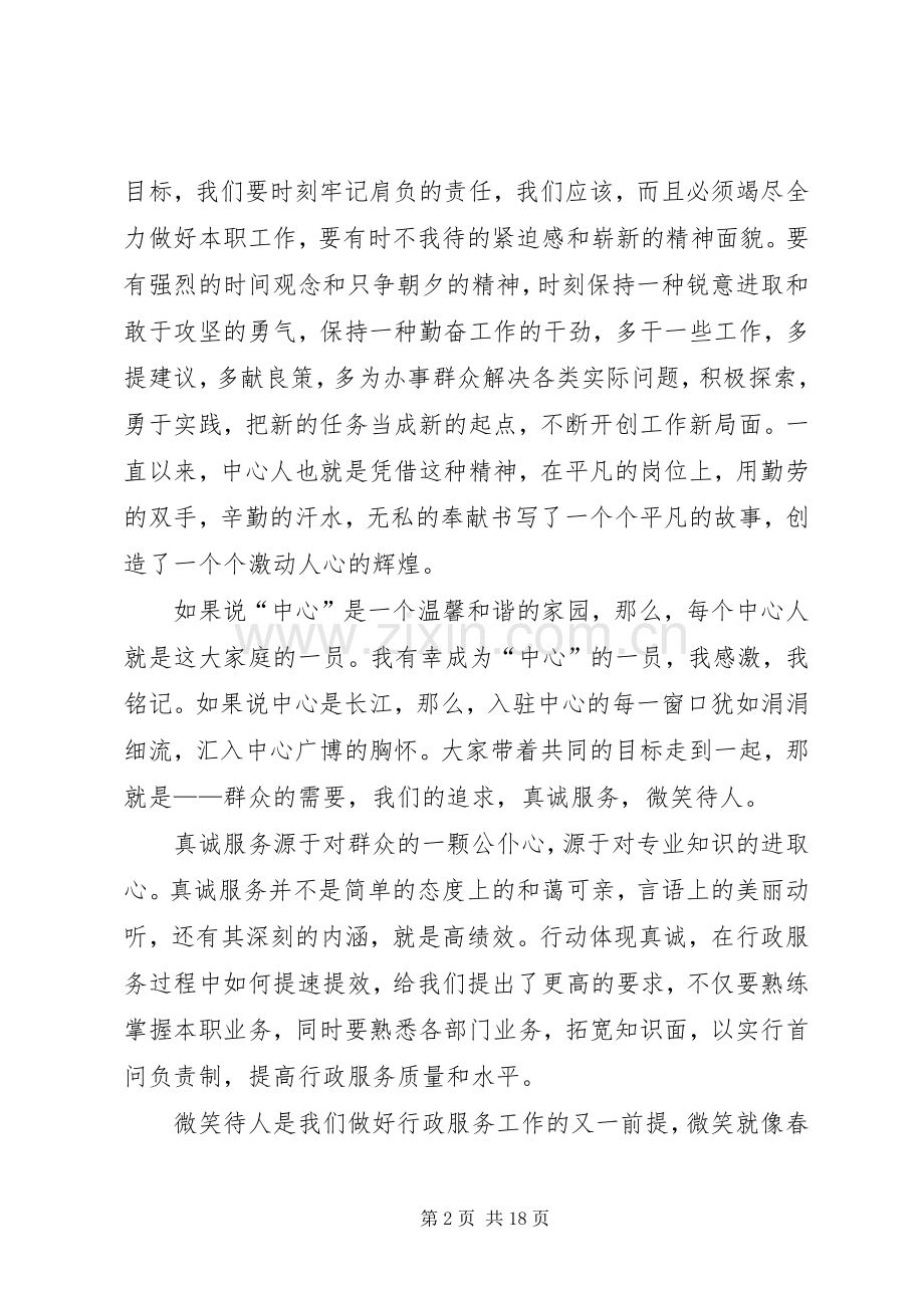 行政服务中心演讲2篇(4).docx_第2页