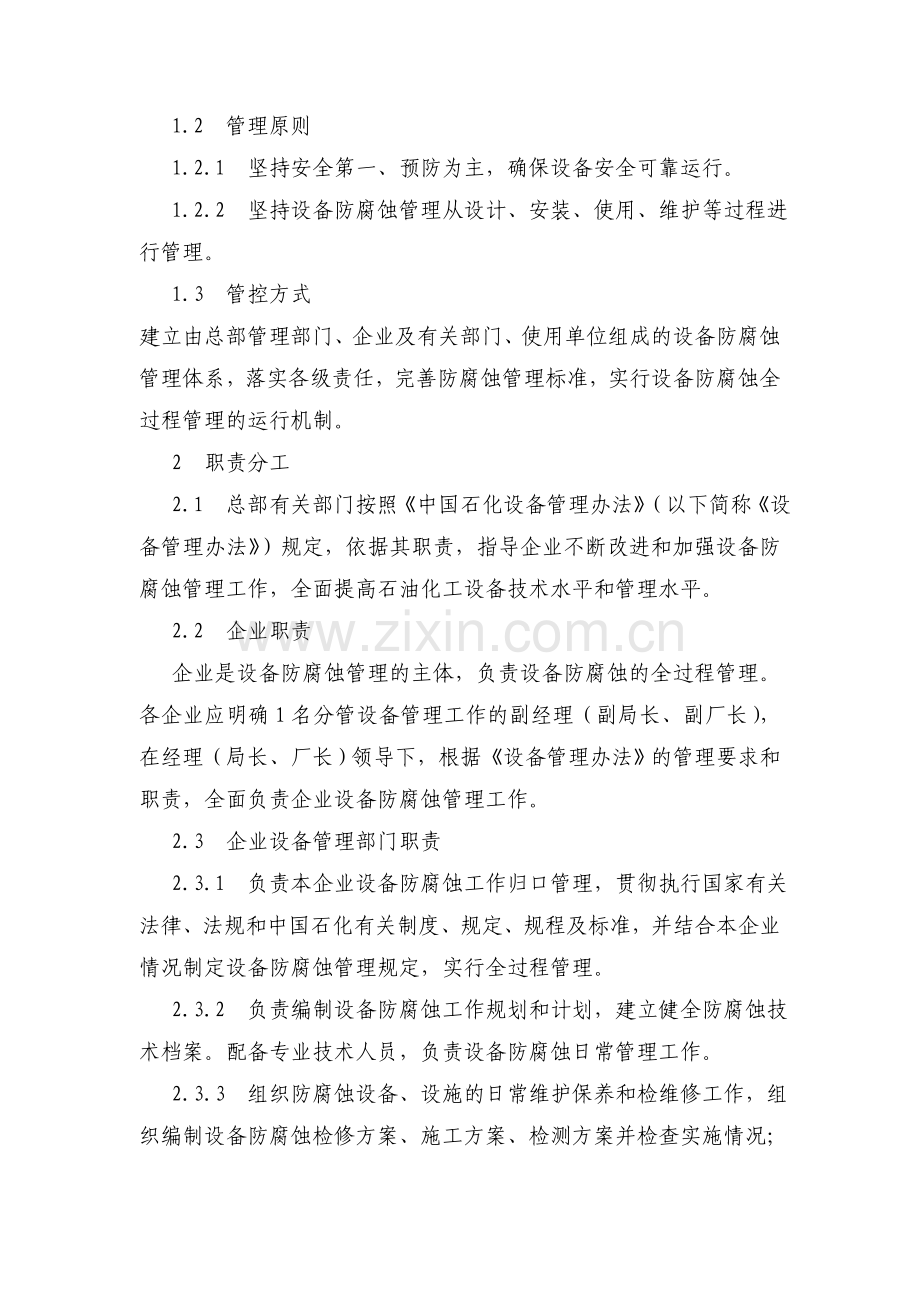 中国石油化工 集团公司文件〔2011〕614号.doc_第2页