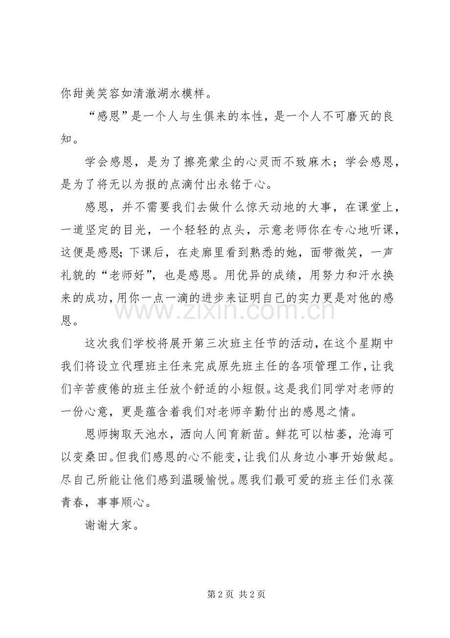感恩师情演讲稿范文.docx_第2页