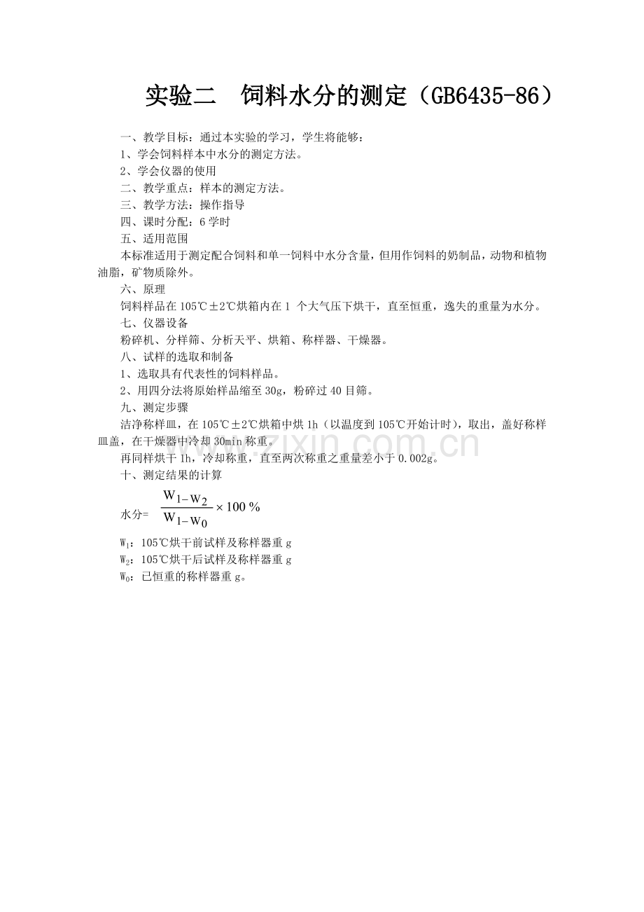 饲料样本的采集、制备和保存.doc_第2页