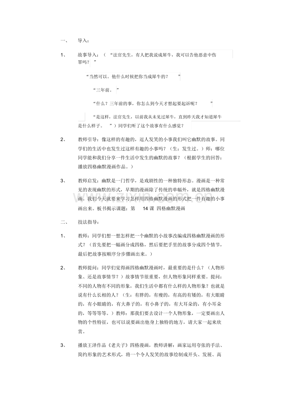 四格幽默漫画教学设计 (2).docx_第2页