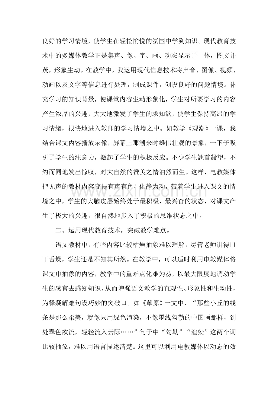 如何运用现代教代技术优化语文课.doc_第2页