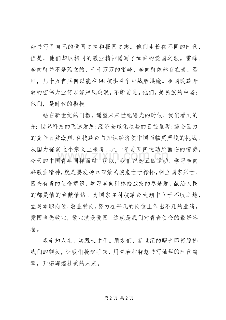 青年节演讲稿范文例文：敬业就是爱国.docx_第2页