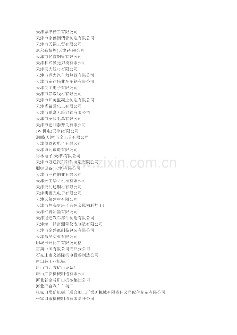 矿山机械企业.doc_第2页
