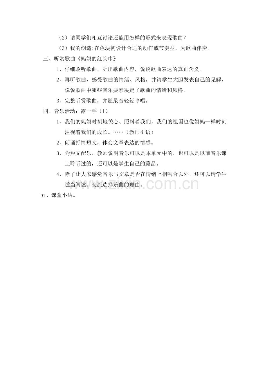 天下的妈妈都是一样的(五年级上册).doc_第2页