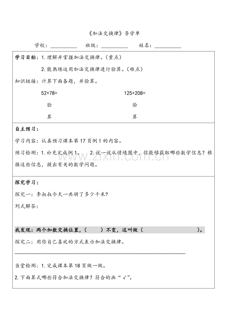 小学数学2011版本小学四年级加法交换律-(4).doc_第1页