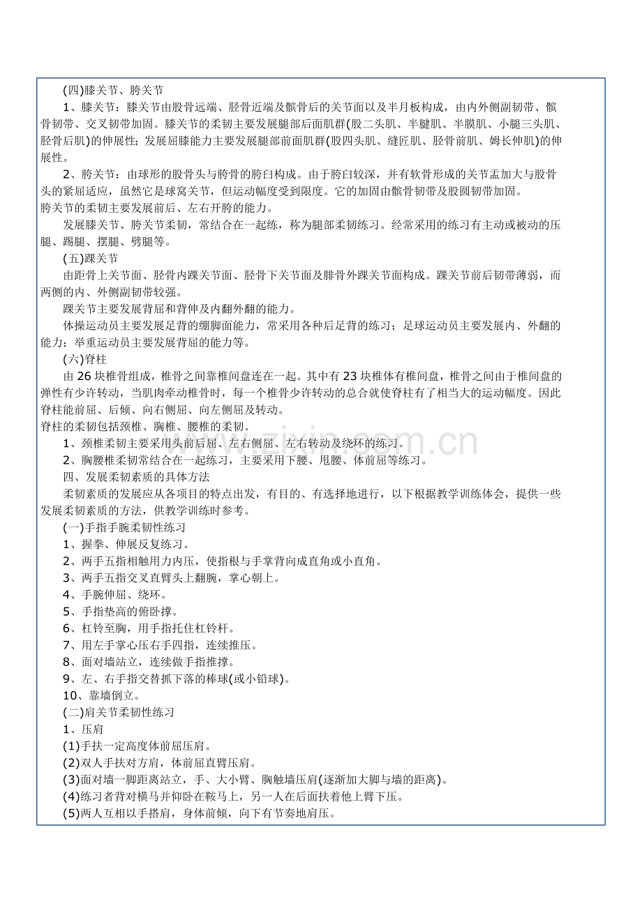 柔韧素质练习的方法.doc_第2页