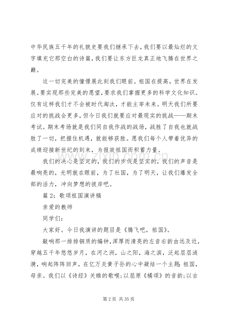 歌颂祖国演讲优选20篇.docx_第2页