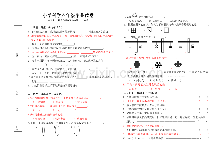 小学科学六年级毕业试卷.doc_第1页