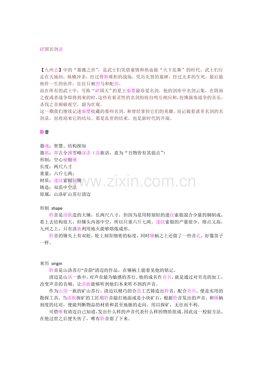 碎国名剑录III.doc_第1页