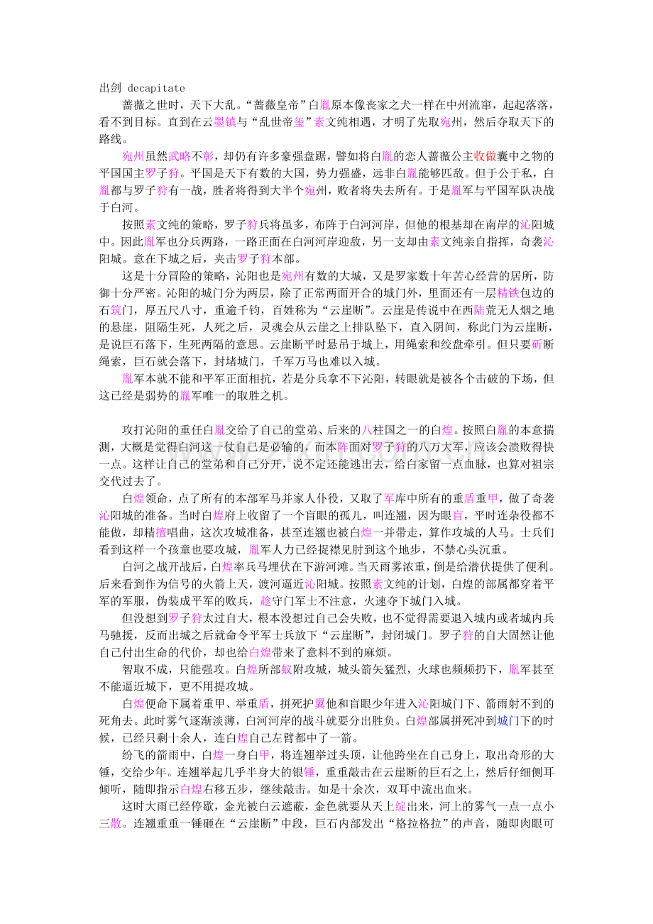 碎国名剑录III.doc_第2页