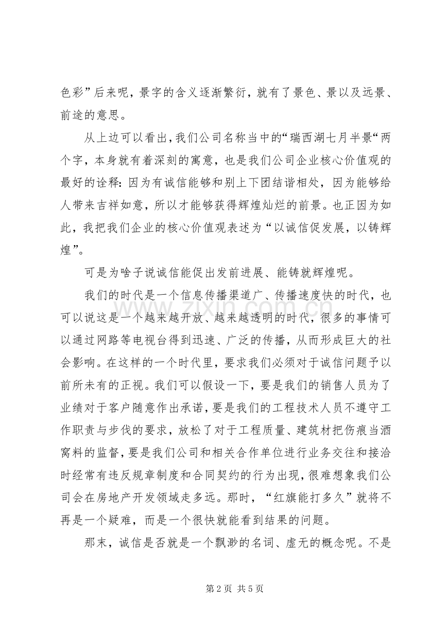 讲台价值演讲致辞稿.docx_第2页