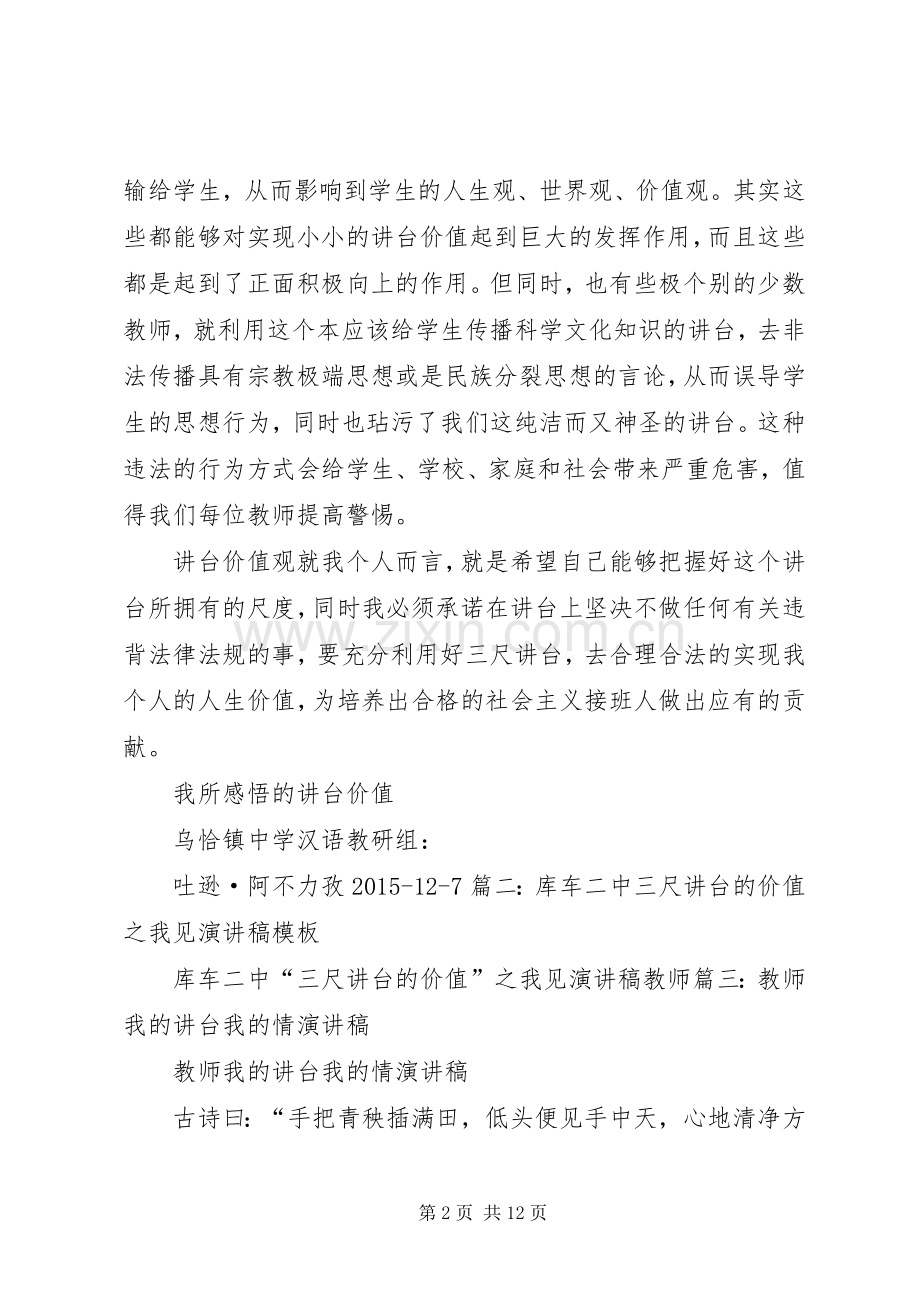 讲台价值演讲致辞.docx_第2页