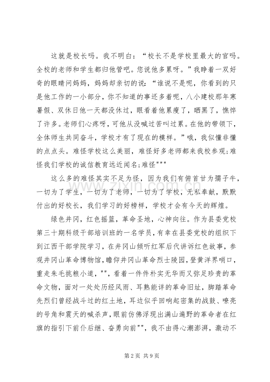 传承红色精神演讲范文.docx_第2页