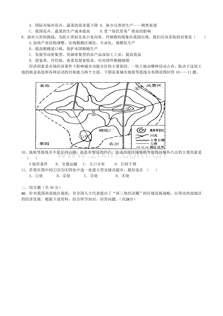 广东省惠来慈云实验中学2012届高三下学期第三次月考文综地理部分.doc_第2页