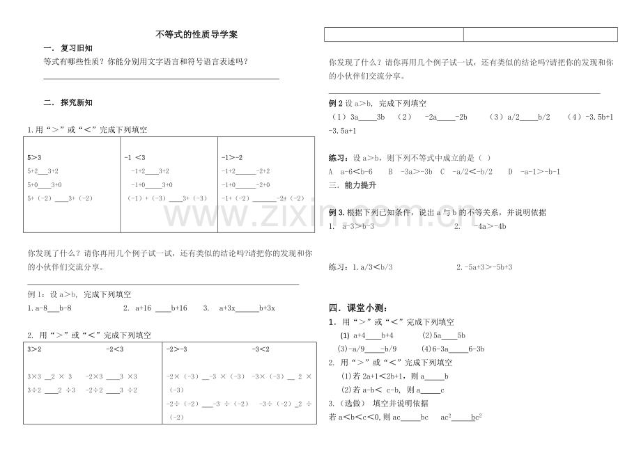 不等式的性质导学案.doc_第1页