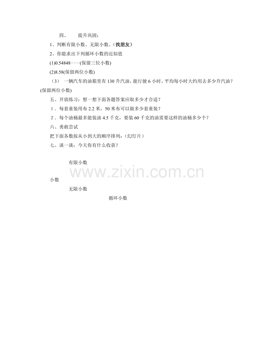 循环小数教案MicrosoftWord文档.doc_第2页