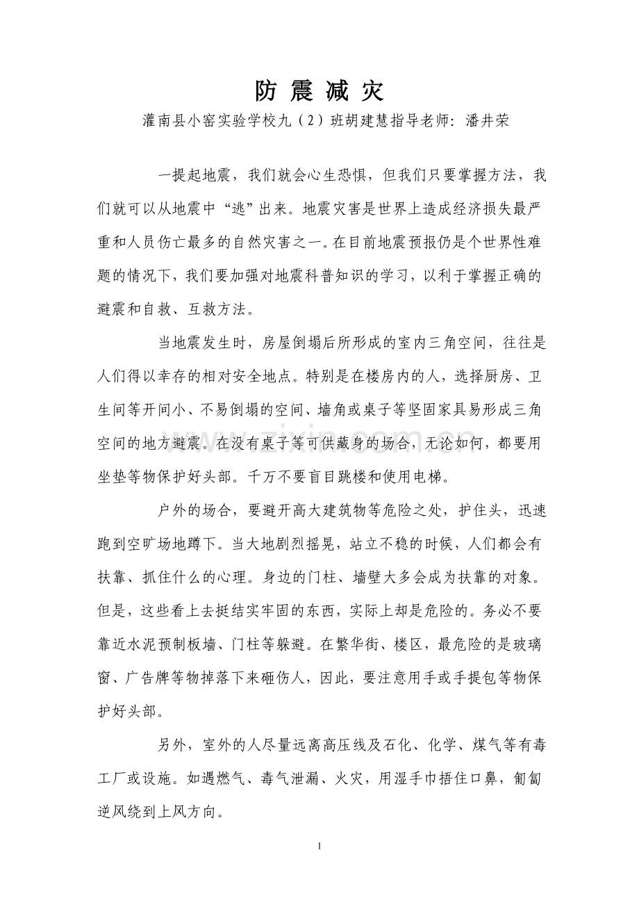 防震减灾.doc_第1页