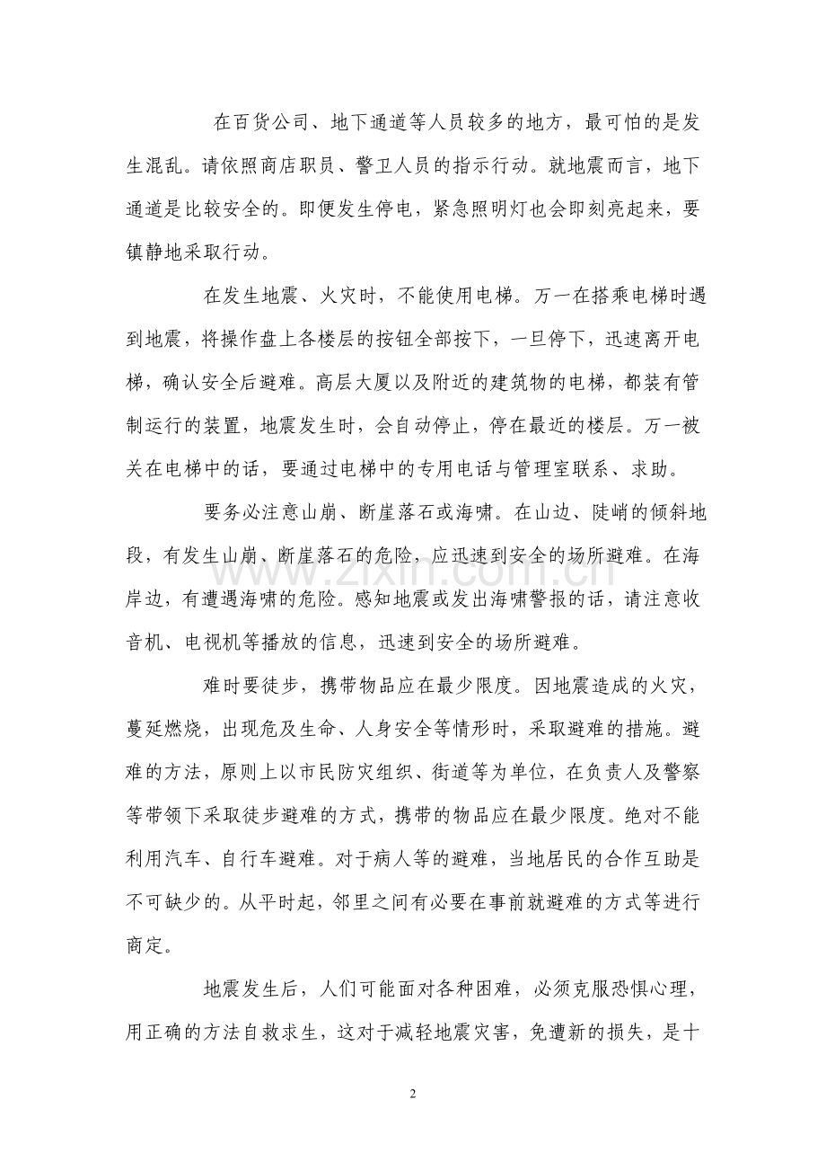 防震减灾.doc_第2页