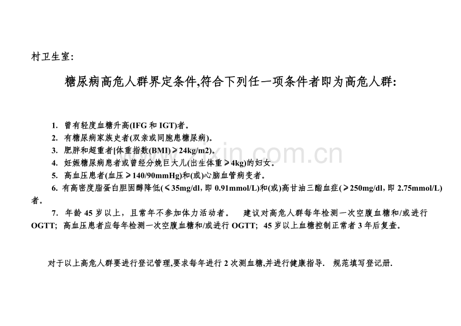 高危人群定义.doc_第2页