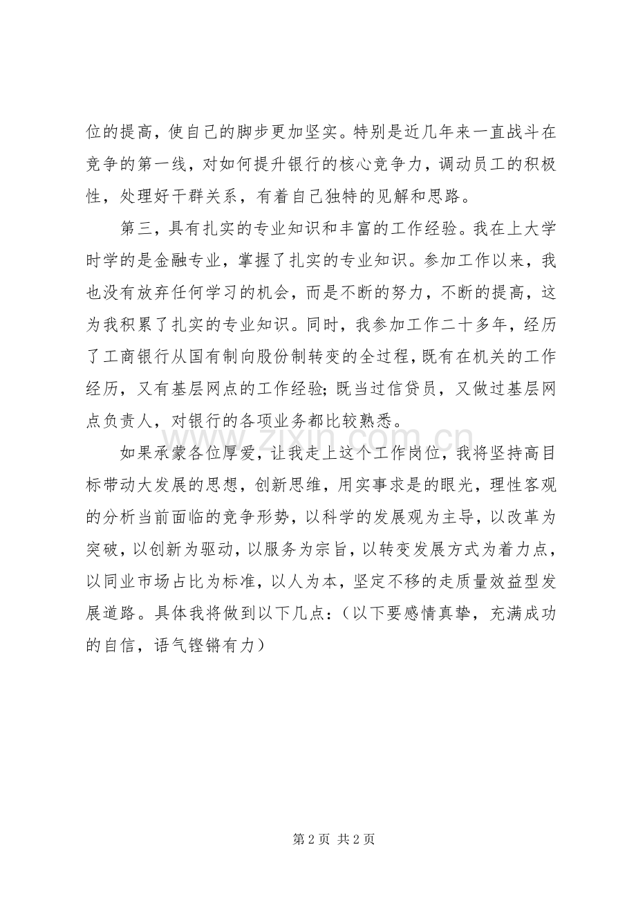 工商银行一级支行副行长竞聘演讲稿范文.docx_第2页