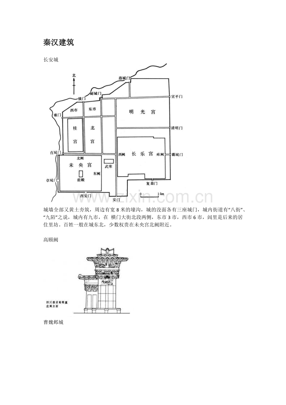 中国建筑史-考研整理.docx_第2页